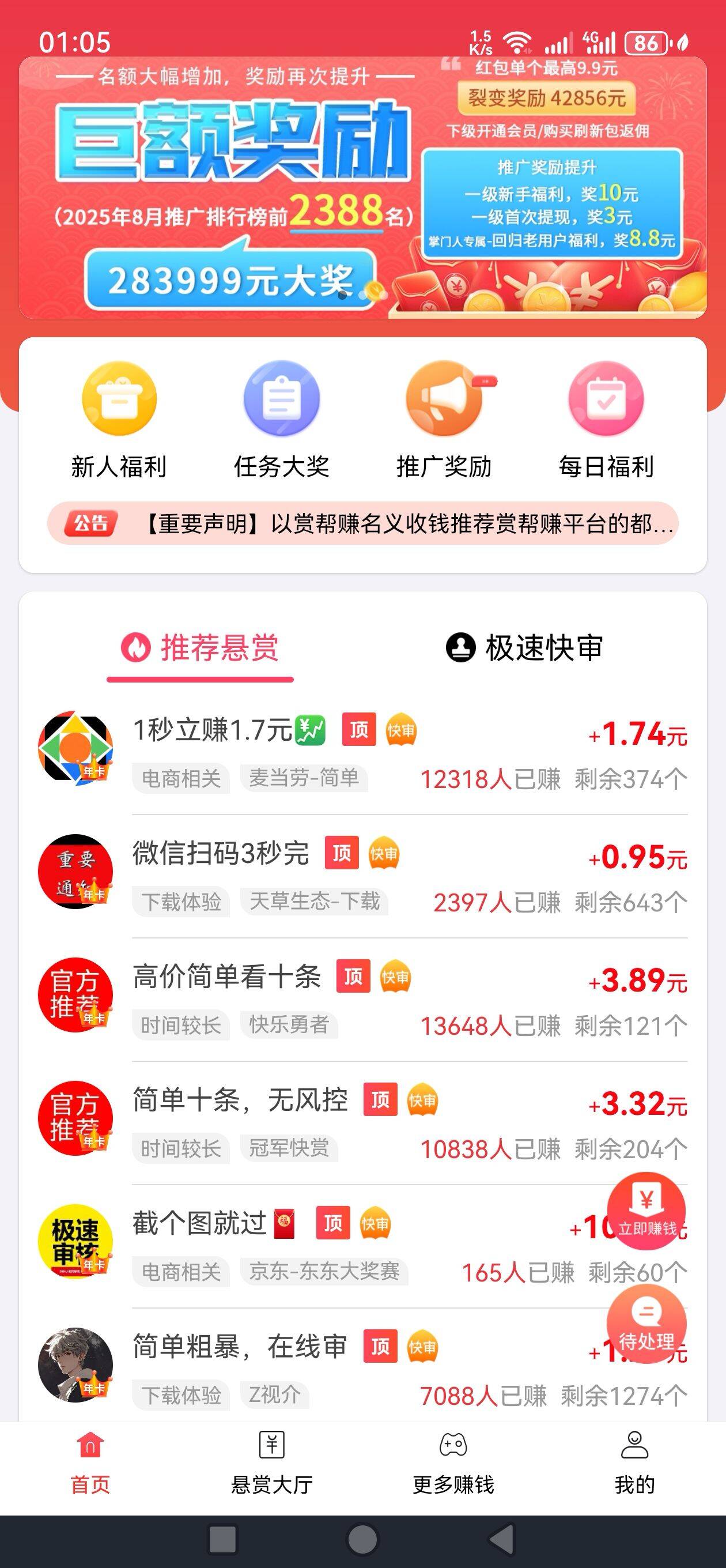 熊猫赚APP界面展示