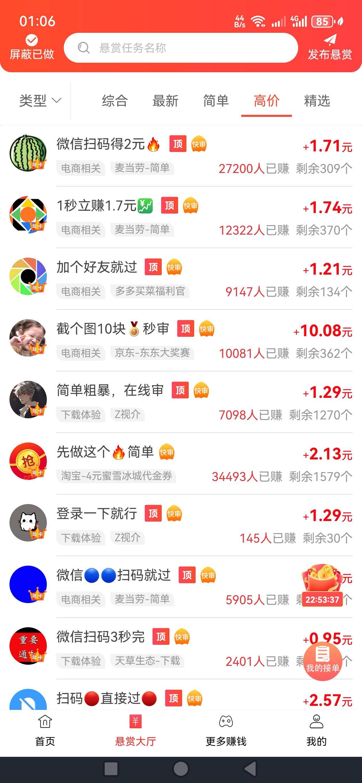 熊猫赚APP界面展示